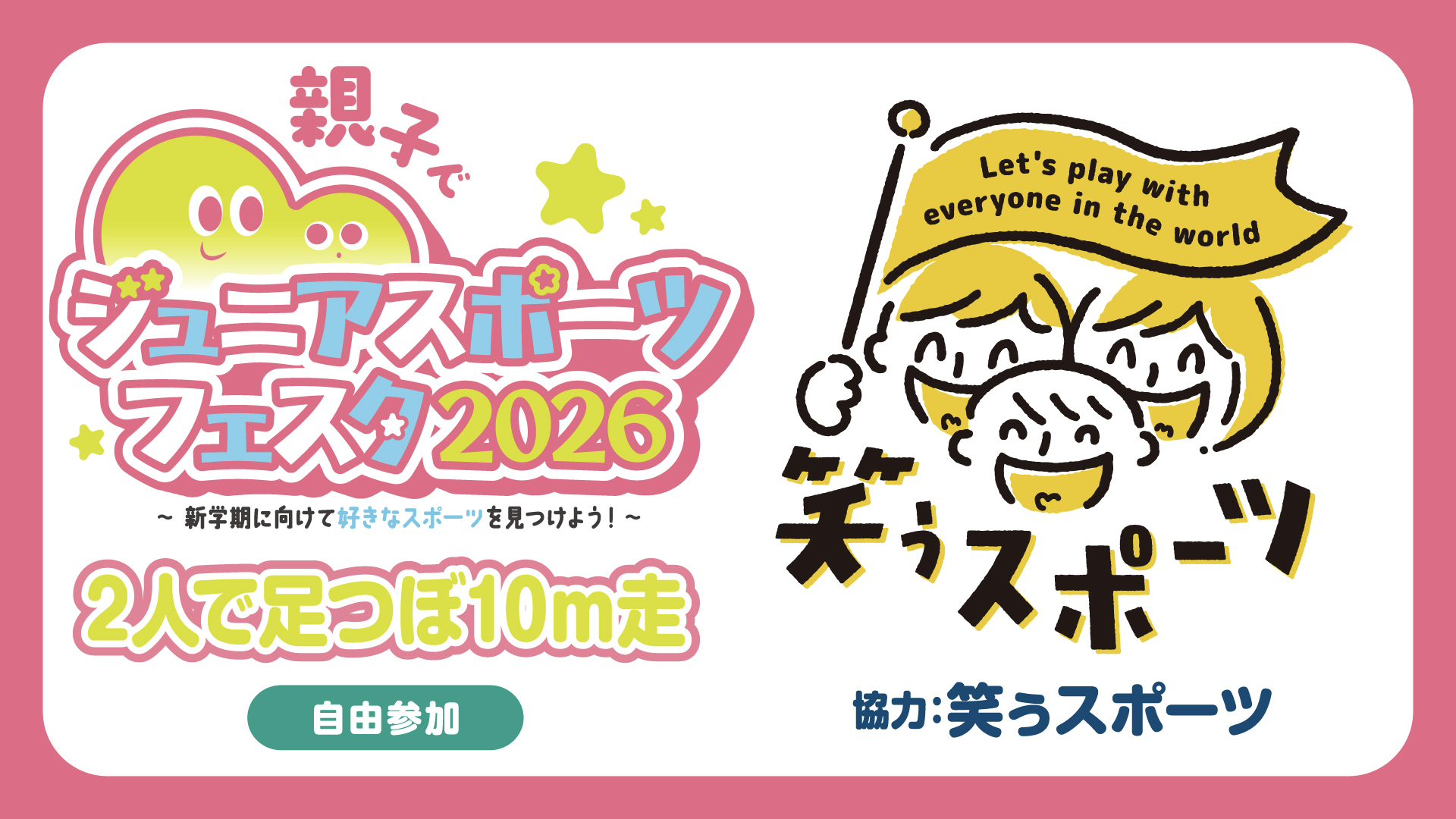 2人で足つぼ10m走