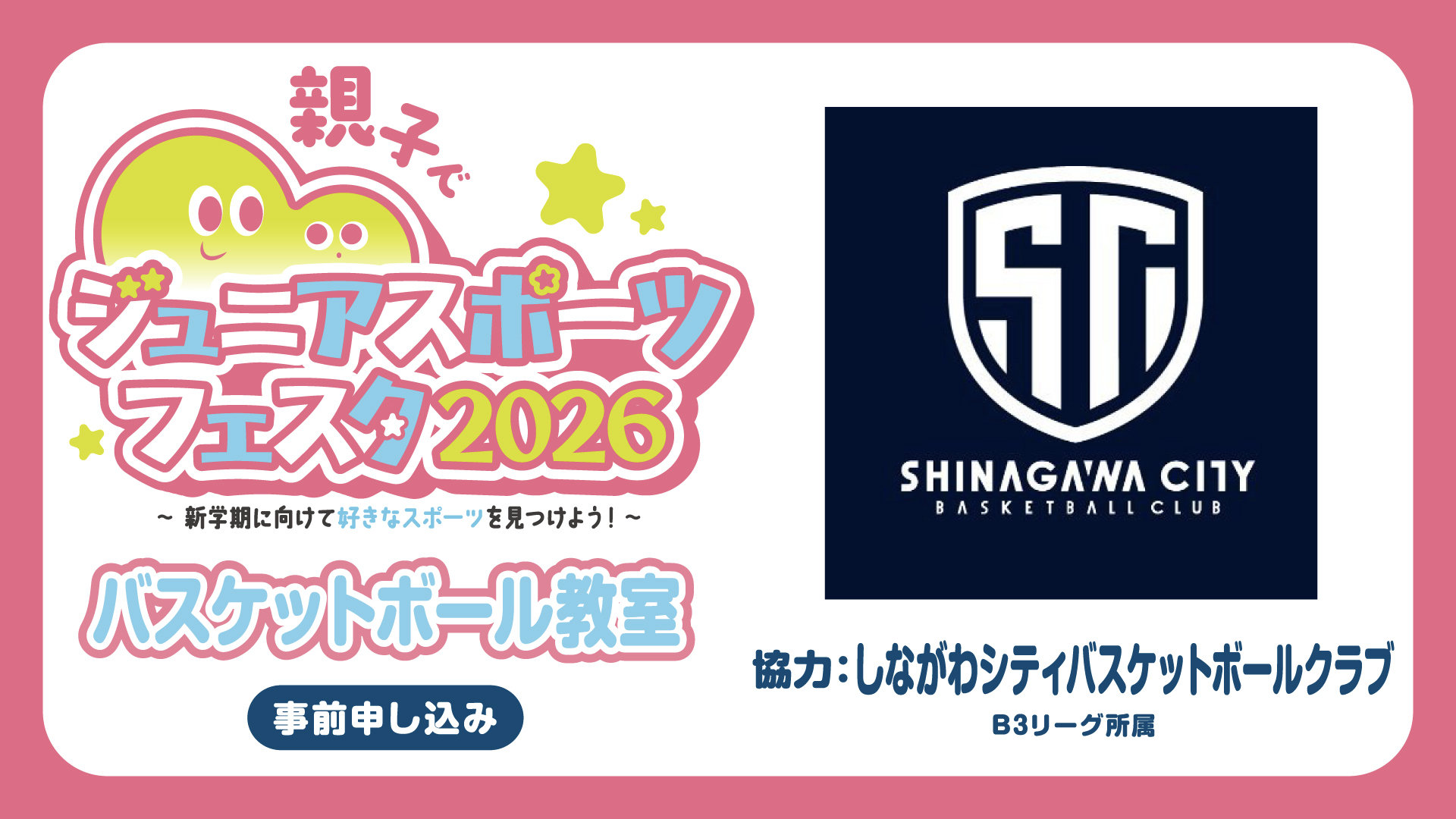 バスケットボール教室