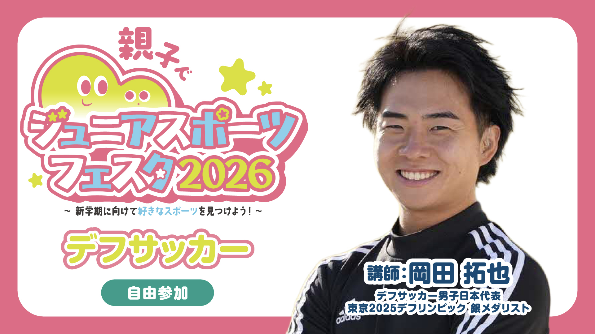 デフサッカー体験会