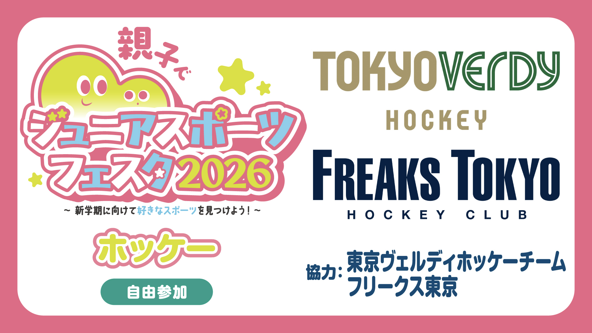 ホッケー体験会