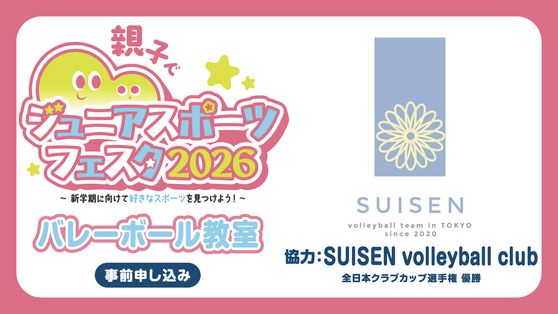 バレーボール教室