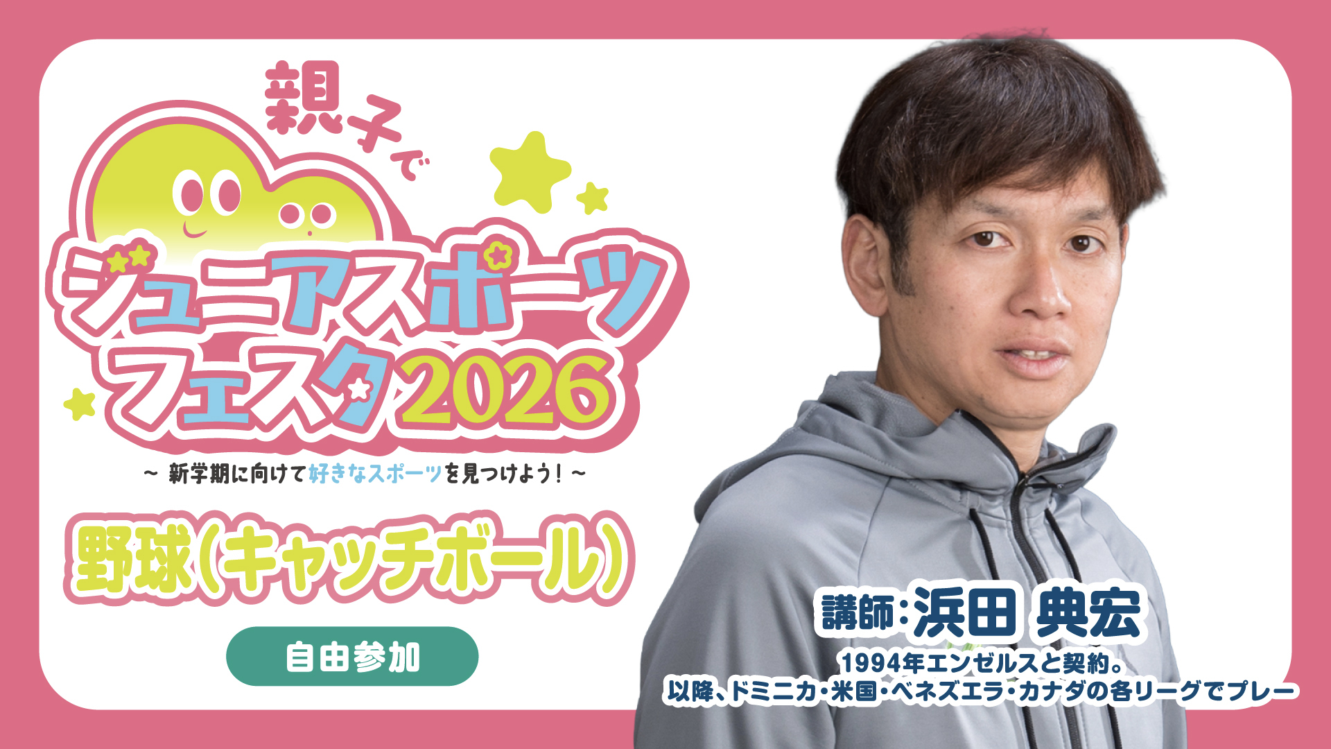 野球体験会（キャッチボール）