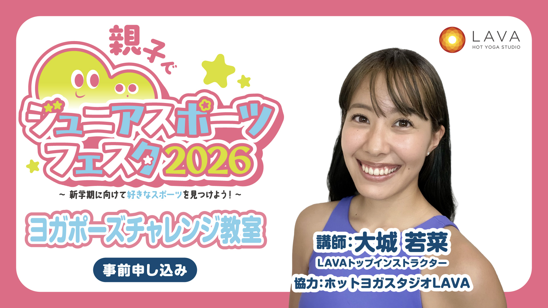 ヨガポーズチャレンジ教室