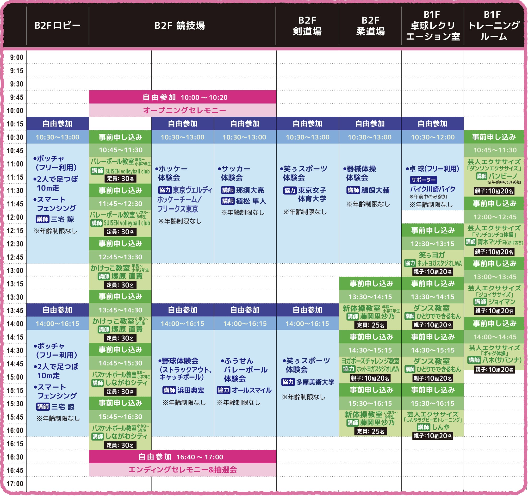 ステージプログラム スケジュール